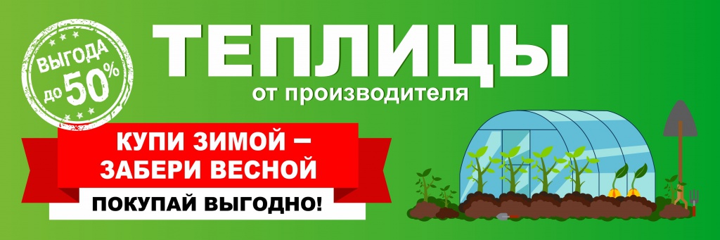 Теплицы от производителя ТПК Центр Металлокровли Теплицы от производителя ТПК Центр Металлокровли