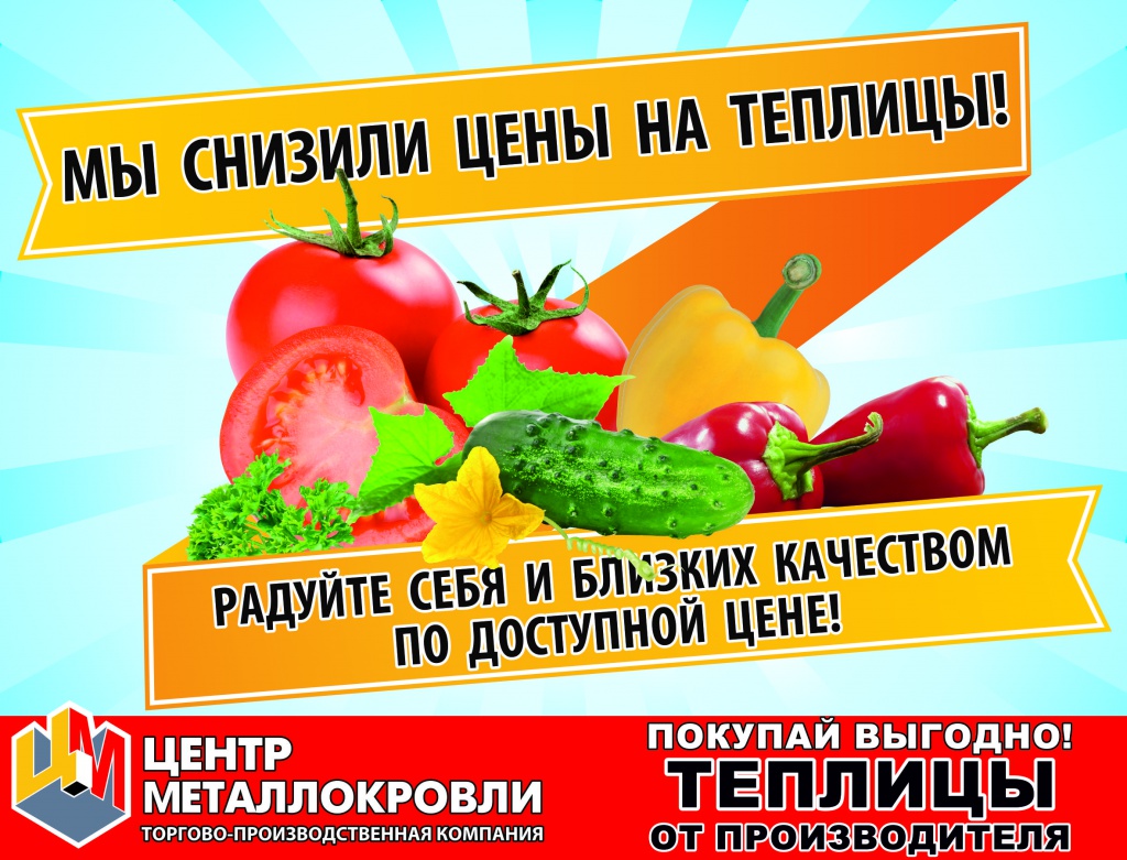 Выгодные цены на теплицы от ТПК Центр Металлокровли Выгодные цены на теплицы от ТПК Центр Металлокровли