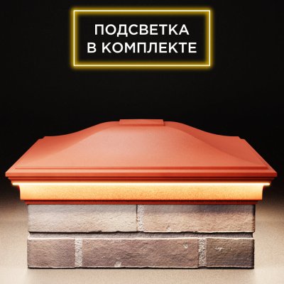 Колпак Монблан Красный на столб 2х2 кирпича c подсветкой фото 1