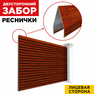 Секция Реснички под дерево Кедр Темный 3D SteelArt двустороннего забора вид спереди