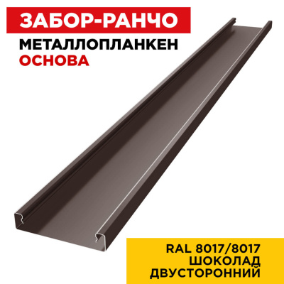 Ламель Металлопланкен ОСНОВА 100мм на 20мм цвет RAL8017-8017 Коричневый Шоколад двусторонний 1