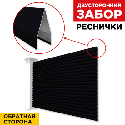 Секция Реснички RAL9005 Черный двустороннего забора вид сзади