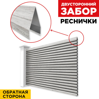 Секция Реснички под дерево Светлая Береза SteelArt двустороннего забора вид сзади